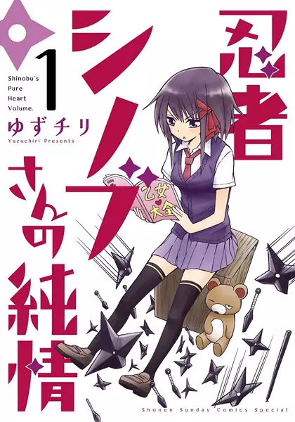 Picture 2 for Ninja Shinobu-san no Junjou