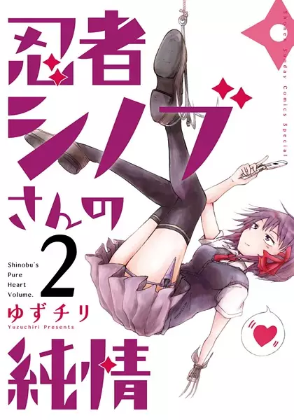 Picture 3 for Ninja Shinobu-san no Junjou