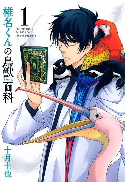 Cover for Shiina-kun no Torikemo Hyakka