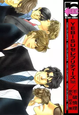 Cover for Yebisu Celebrities