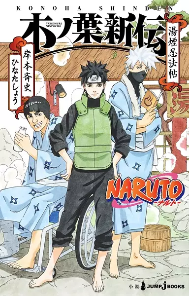 Cover for Naruto Shinden Series