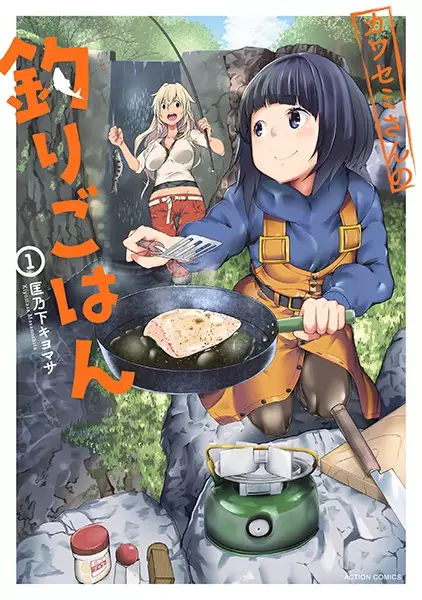 Cover for Kawasemi-san no Tsuri Gohan