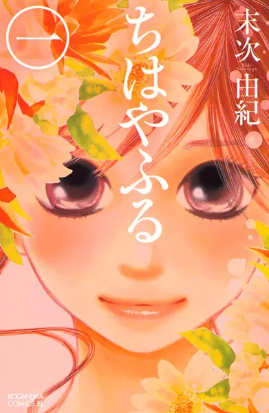 Cover for Chihayafuru