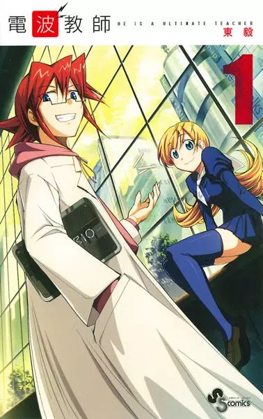 Cover for Denpa Kyoushi