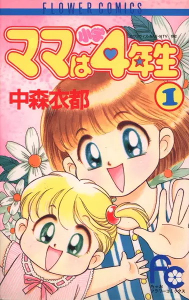 Picture 1 for Mama wa Shougaku 4-nensei