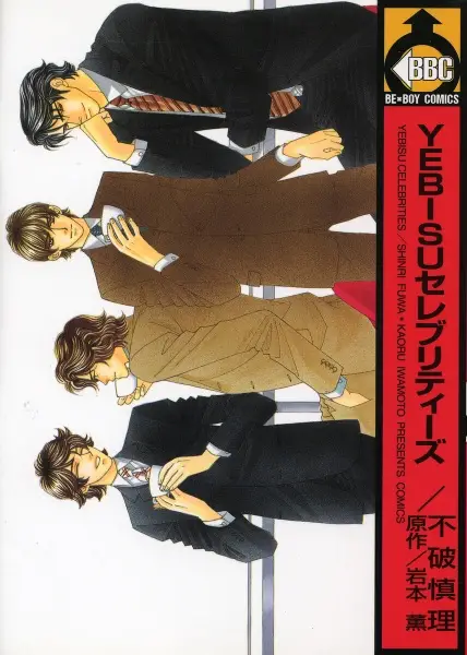 Picture 9 for Yebisu Celebrities