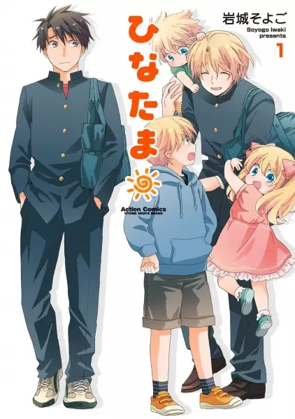 Cover for Hinatama