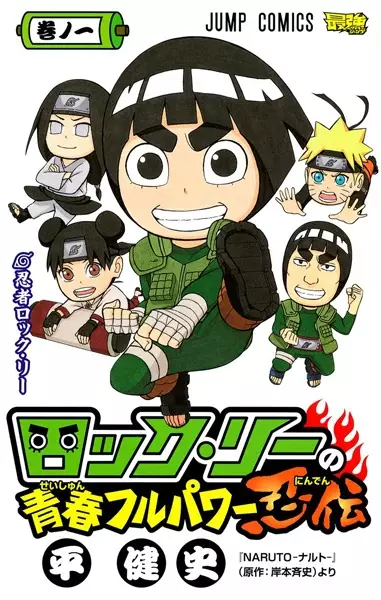 Cover for Rock Lee no Seishun Full-Power Ninden