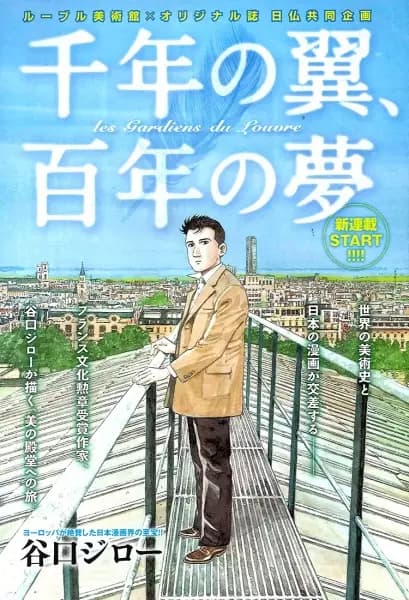 Picture 2 for Sennen no Tsubasa, Hyakunen no Yume: les Gardiens du Louvre