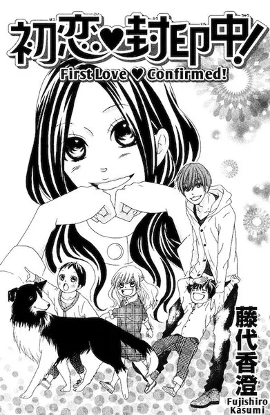 Cover for Hatsukoi♥Fuuinchuu!