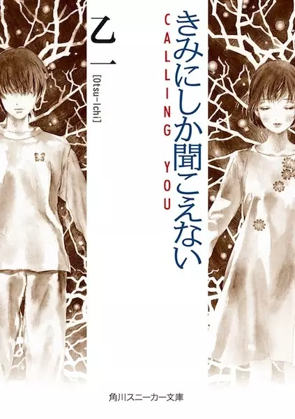 Cover for Kimi ni shika Kikoenai: Calling You