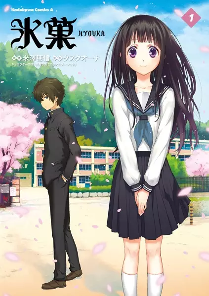 Cover for Hyouka