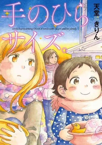 Cover for Tenohira Size.