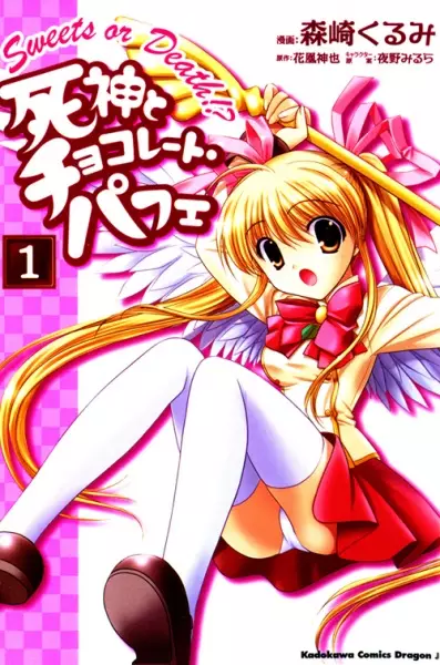 Cover for Shinigami to Chocolate Parfait