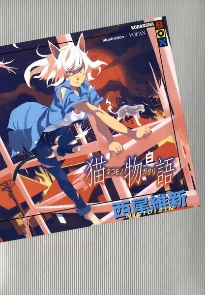 Cover for Monogatari Series: Second Season