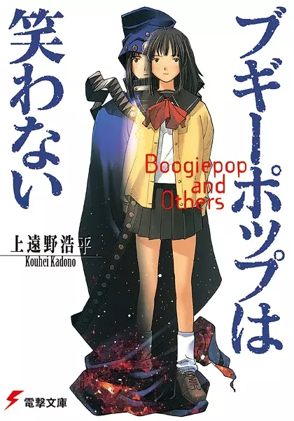 Picture 2 for Boogiepop Series