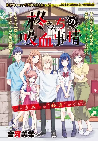 Cover for Hiiragi-san Chi no Kyuuketsu Jijou
