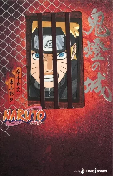 Cover for Naruto: Blood Prison