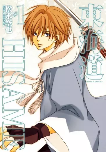 Cover for Toukaidou Hisame