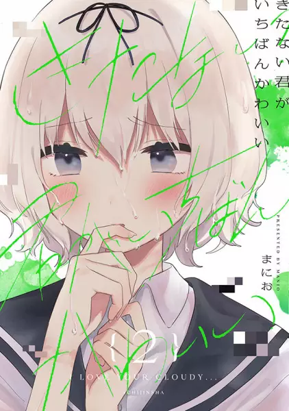 Picture 2 for Kitanai Kimi ga Ichiban Kawaii