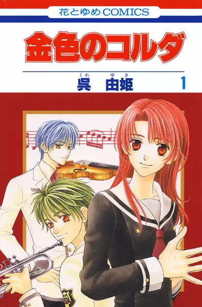 Cover for Kiniro no Corda