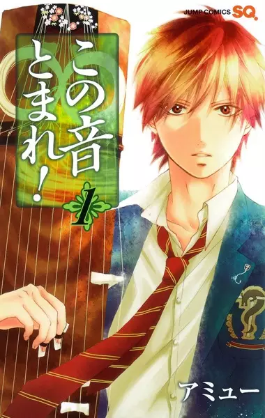 Cover for Kono Oto Tomare!