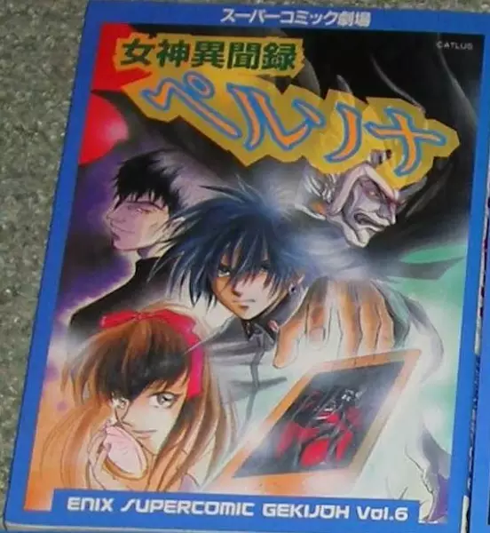 Picture 1 for Super Comic Gekijou: Megami Ibunroku Persona