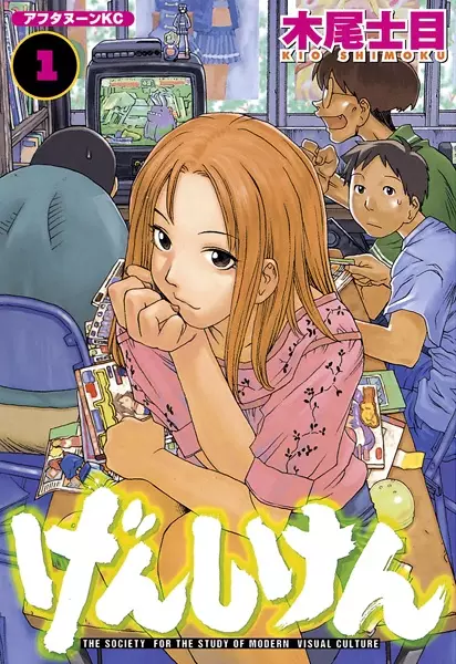 Cover for Genshiken