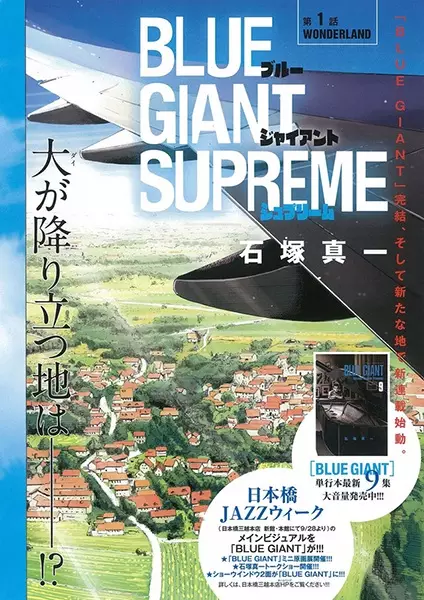 Picture 1 for Blue Giant Supreme