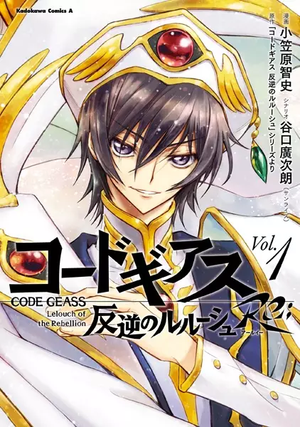 Cover for Code Geass: Hangyaku no Lelouch Re;