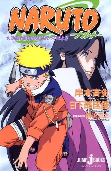 Cover for Naruto: Dai Katsugeki! Yuki Hime Ninpouchou Datteba yo!!