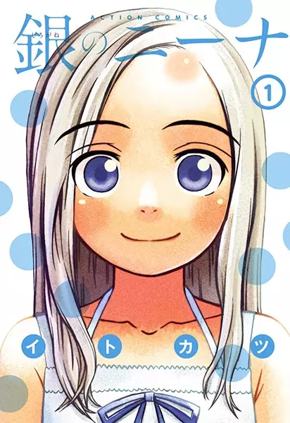 Cover for Shirogane no Nina