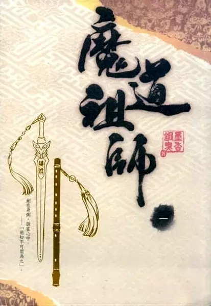 Cover for Mo Dao Zu Shi