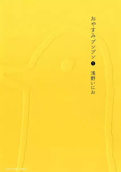 Cover for Oyasumi Punpun