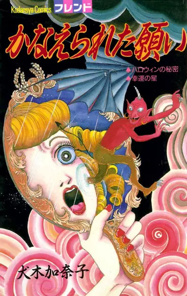 Picture 2 for Kanaerareta Negai