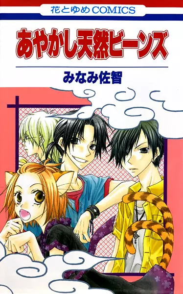 Picture 1 for Ayakashi Tennen Beans