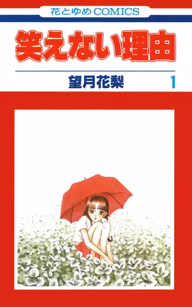 Cover for Waraenai Riyuu