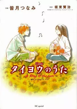 Cover for Taiyou no Uta