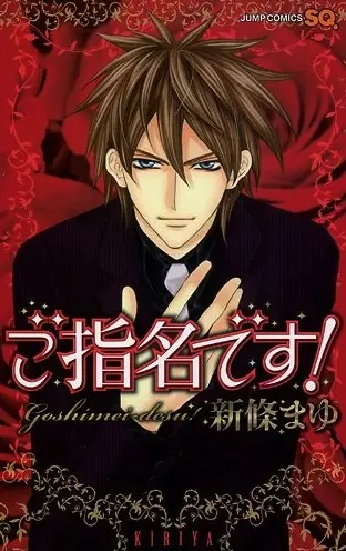 Cover for Goshimei desu!