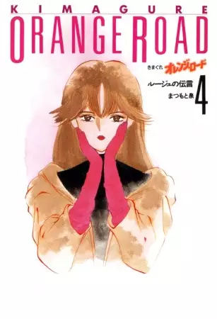 Picture 6 for Kimagure Orange☆Road