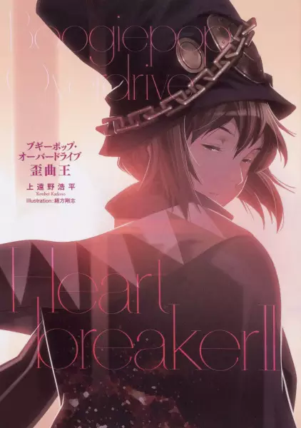 Picture 4 for Boogiepop Series