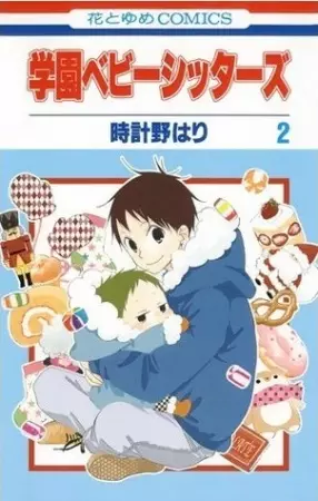 Picture 3 for Gakuen Babysitters