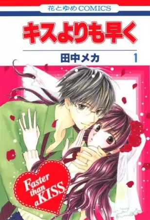 Cover for Kiss yori mo Hayaku