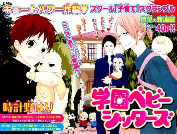 Picture 2 for Gakuen Babysitters