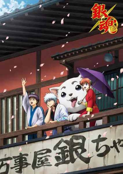 Poster for Gintama': Enchousen