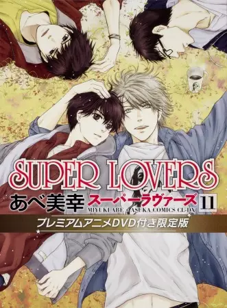 Poster for Super Lovers OVA