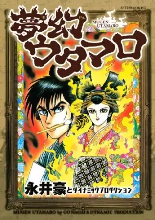 Cover for Mugen Utamaro
