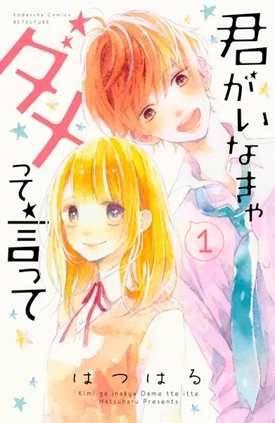 Cover for Kimi ga Inakya Dame tte Itte