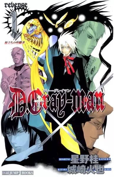 Cover for D.Gray-man: Reverse