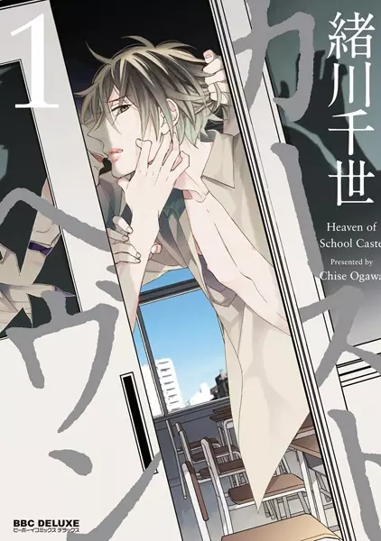 Cover for Caste Heaven